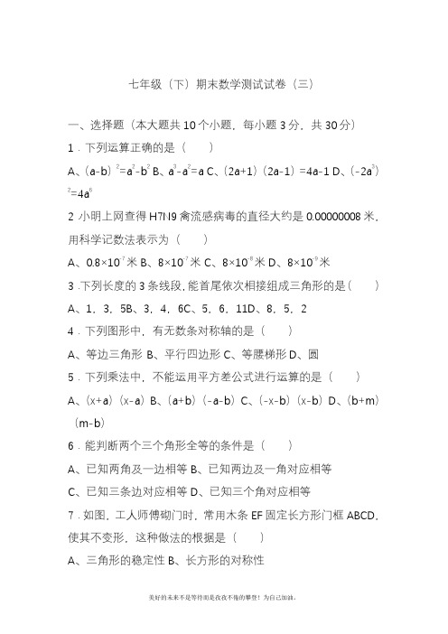 2020—2021年北师大版初中数学七年级下册期末复习检测题及答案3(精品试题).docx