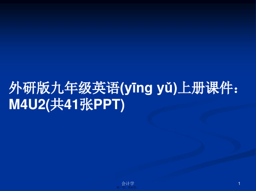 外研版九年级英语上册课件：M4U2(共41张PPT)学习教案