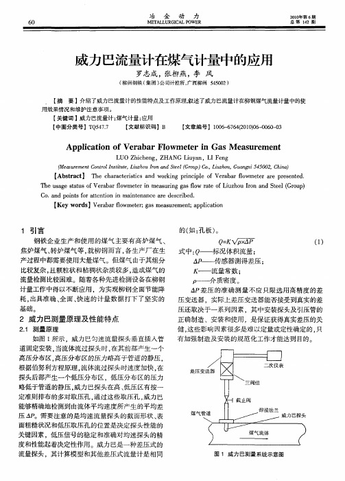 威力巴流量计在煤气计量中的应用
