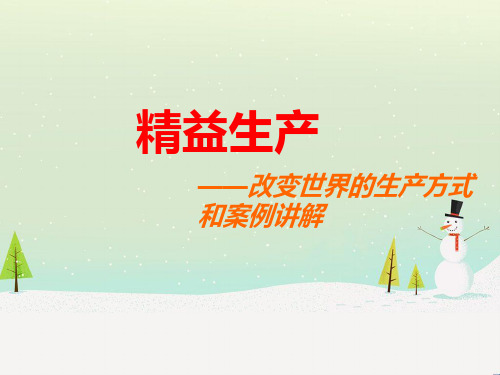 精益生产——改变世界的生产方式和案例讲解
