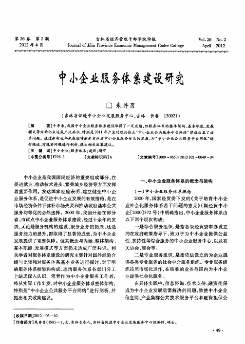 中小企业服务体系建设研究