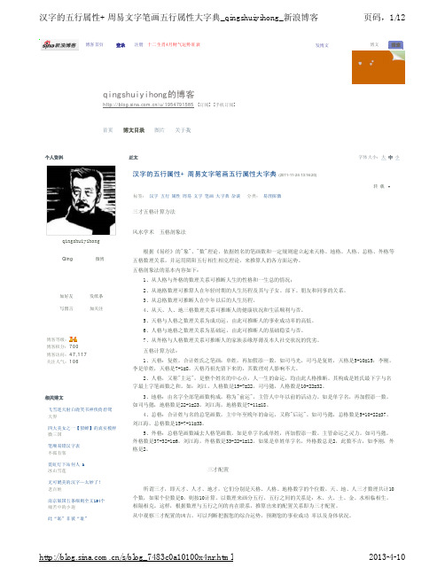 汉字的五行属性+ 周易文字笔画五行属性大字典