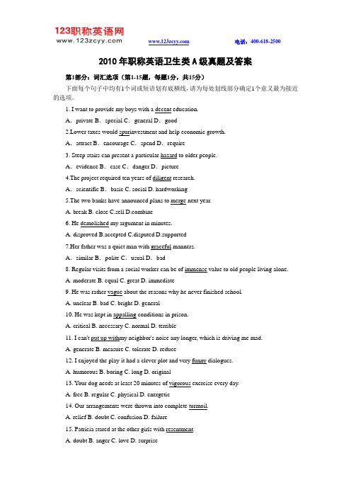 2010职称英语卫生类A级真题(完整版)