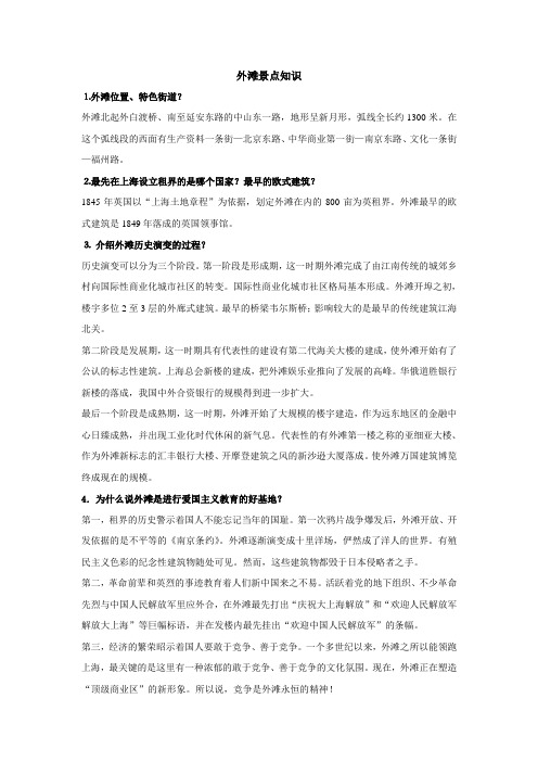外滩景点知识问答