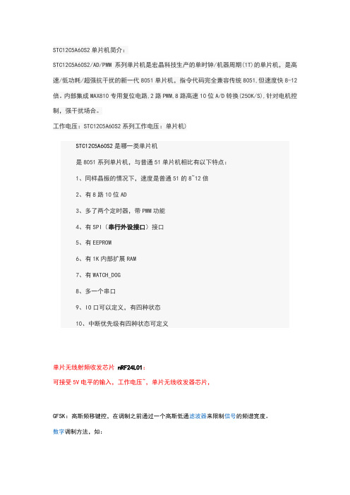 STC12C5A60S2单片机简介