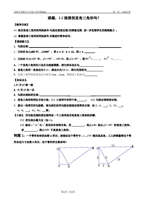 1.2 能得到直角三角形吗？