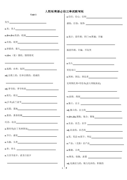 人教版英语必修三单词默写版
