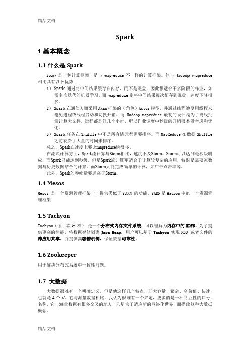 最新Spark总结