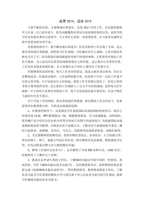 反思2014,迈步2015