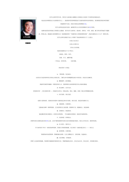  吴学文讲师
