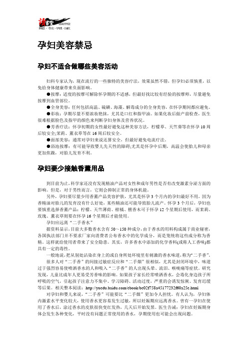 【孕期禁忌】孕妇美容禁忌