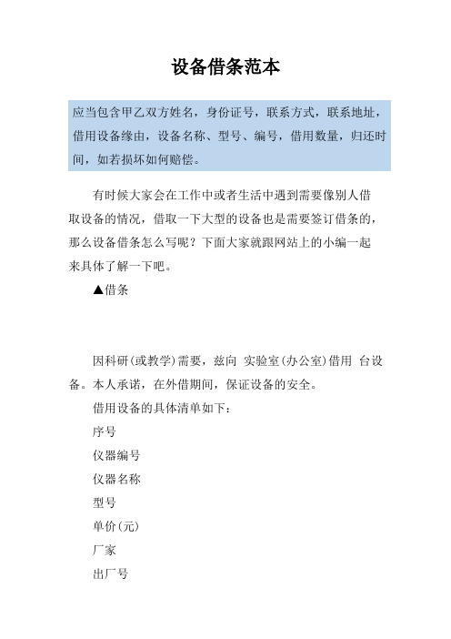 设备借条范本