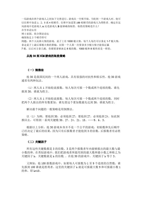 取子游戏_博弈简单分析