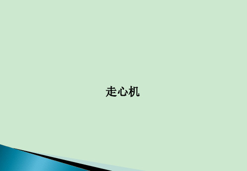 数控走心机 ppt课件
