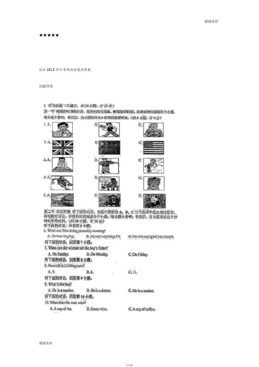 长沙市中考英语试题及答案.doc