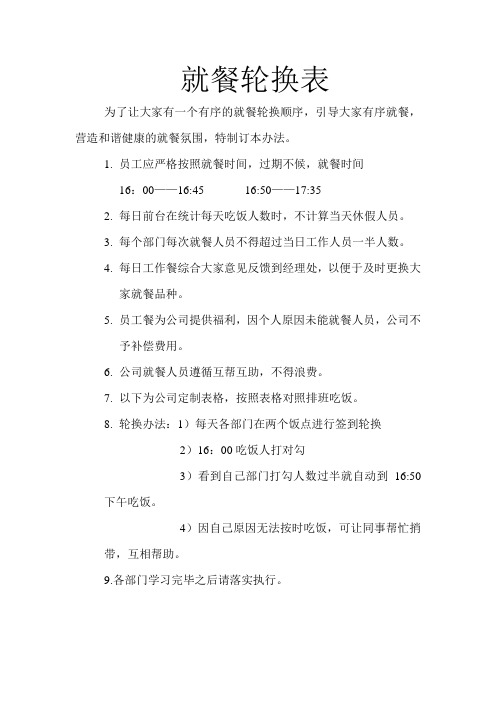 每日吃饭轮换表