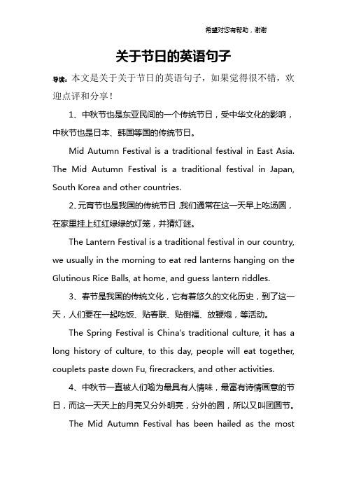 关于节日的英语句子