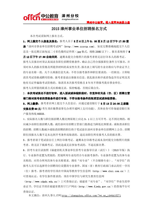 2015漳州事业单位招聘报名方式