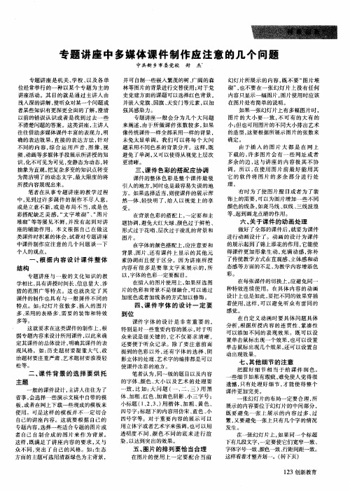 专题讲座中多媒体课件制作应注意的几个问题