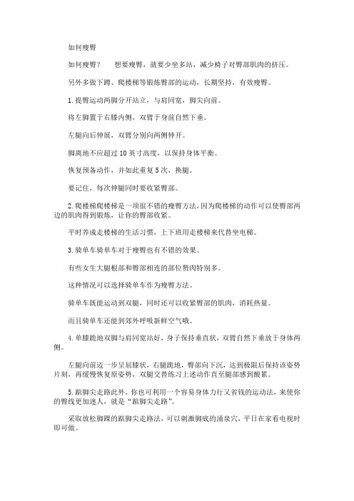 减肥知识----如何瘦臀
