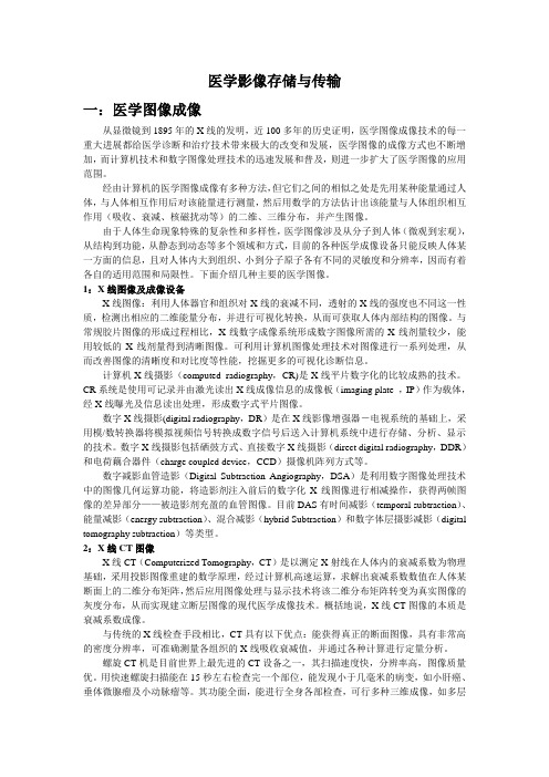 医学图像存储与传输