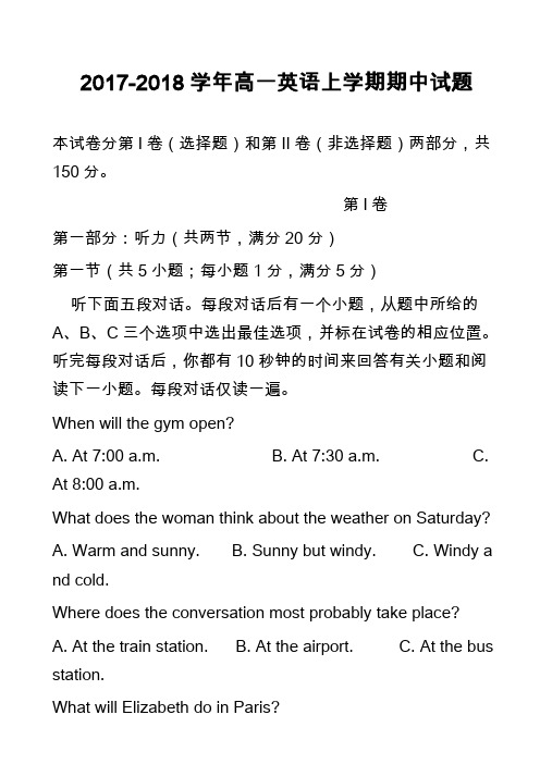 2017-2018学年高一英语上学期期中试题_80