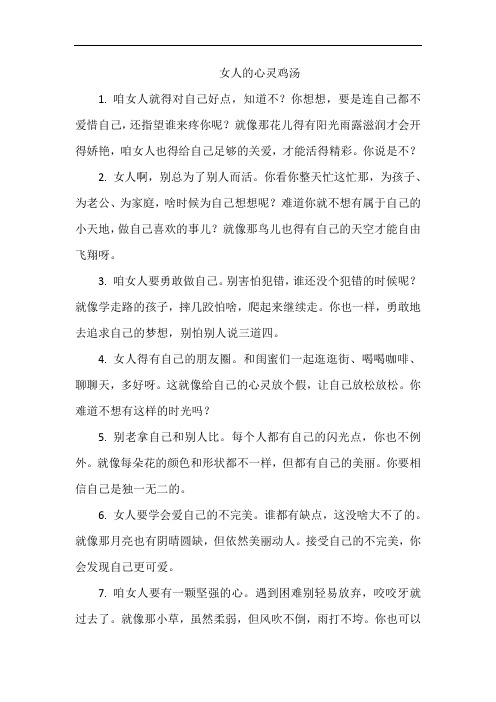 女人的心灵鸡汤