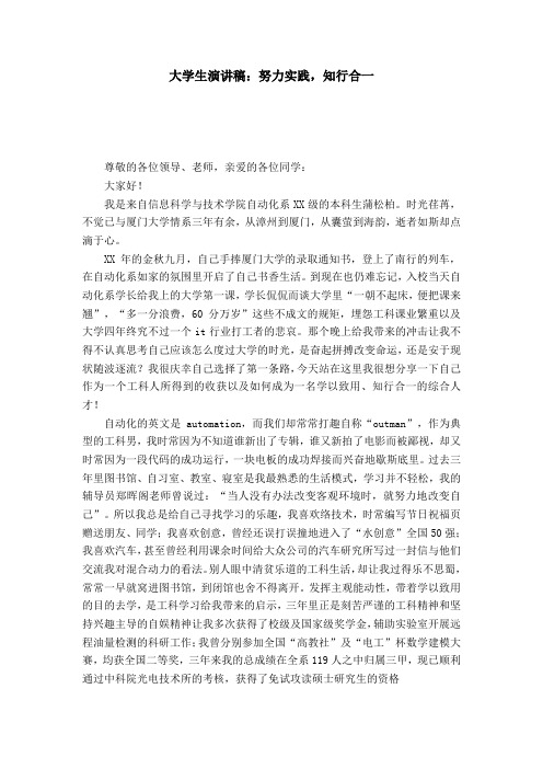 大学生演讲稿：努力实践,知行合一-演讲致辞模板