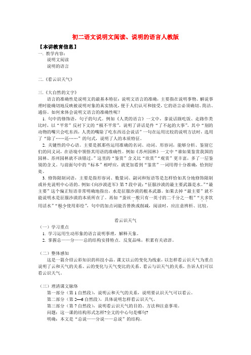 八年级语文说明文阅读、说明的语言人教版知识精讲