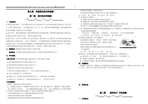 人教版九年级思品第九课实现我们的共同理想(导学案)