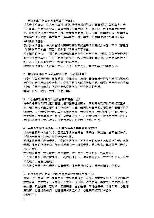 高校辅导员工作理论与实务笔记