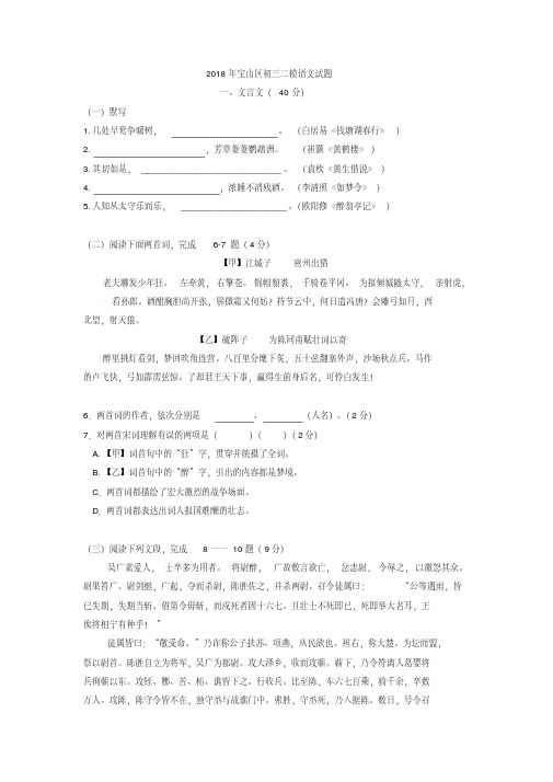 上海市宝山区2018年中考二模语文试题及答案