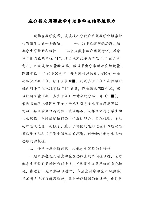 在分数应用题教学中培养学生的思维能力