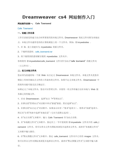 Dreamweaver_cs4_网站制作