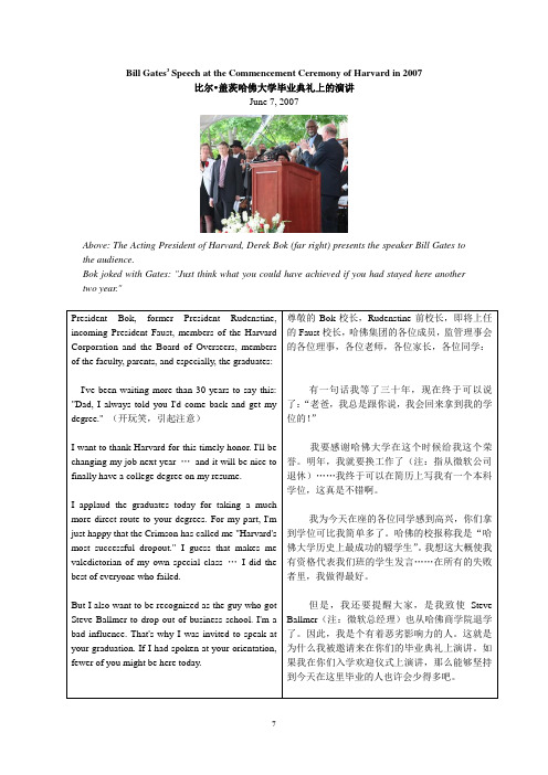 2 比尔 盖茨在哈佛大学2007年毕业典礼上的演讲文本节选