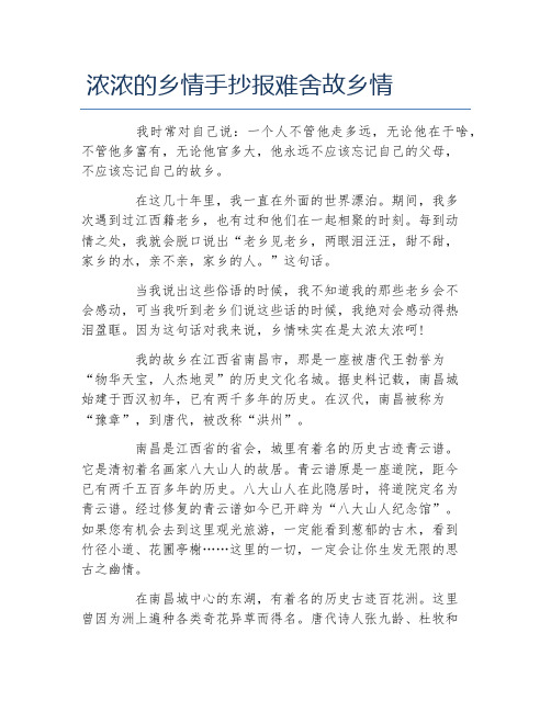 浓浓的乡情手抄报难舍故乡情文字稿