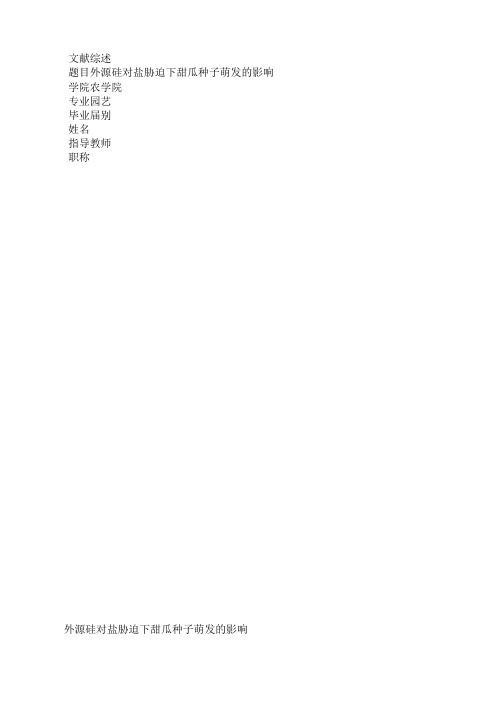 农业文献综述定稿