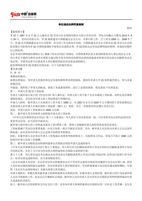 单位违法扣押档案案例