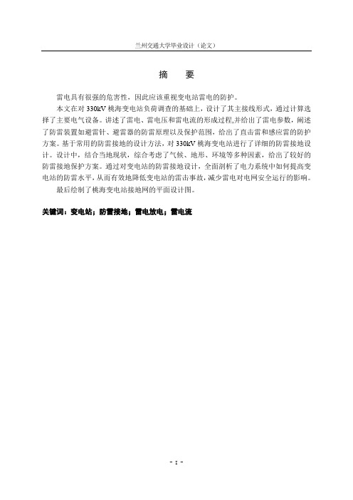 330KV变电站防雷设计
