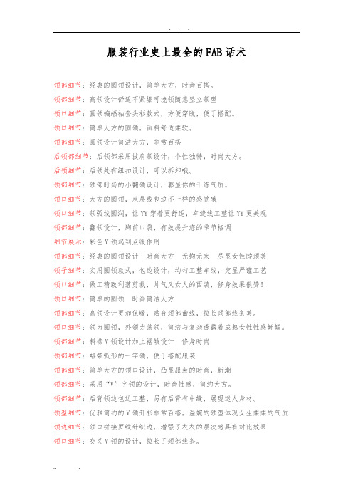服装行业史上最全的FAB话术