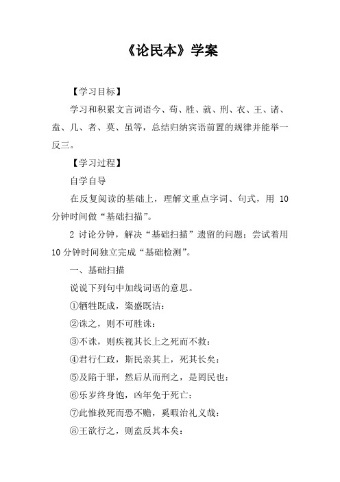 《论民本》学案_1