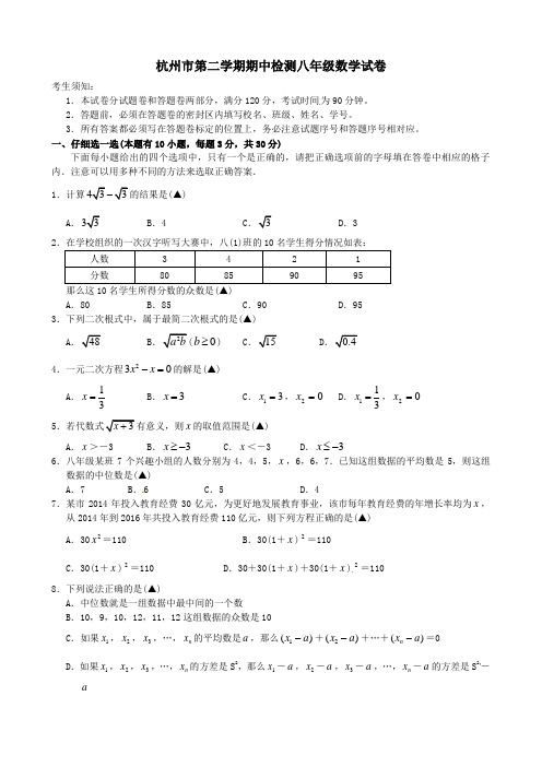 浙江省杭州八年级下学期期中检测数学试题有答案