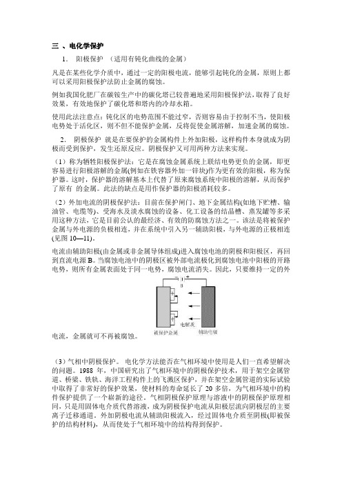 电化学保护