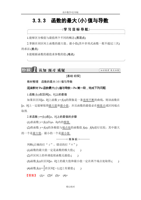 人教新课标版数学高二选修1-1讲义    函数的最大(小)值与导数