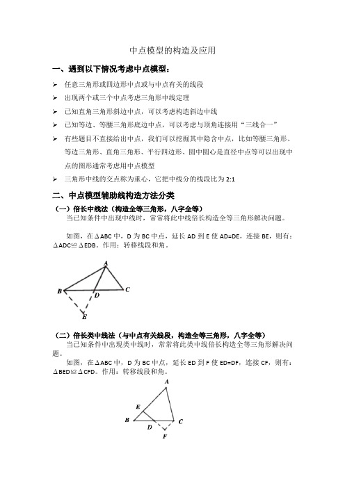 初中数学中点模型的构造及应用
