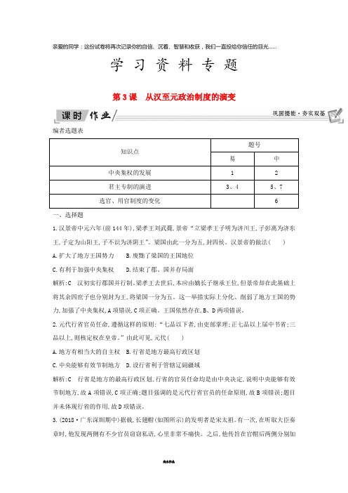 高中历史 第一单元第3课 从汉至元政治制度的演变课时作业 新人教版必修1