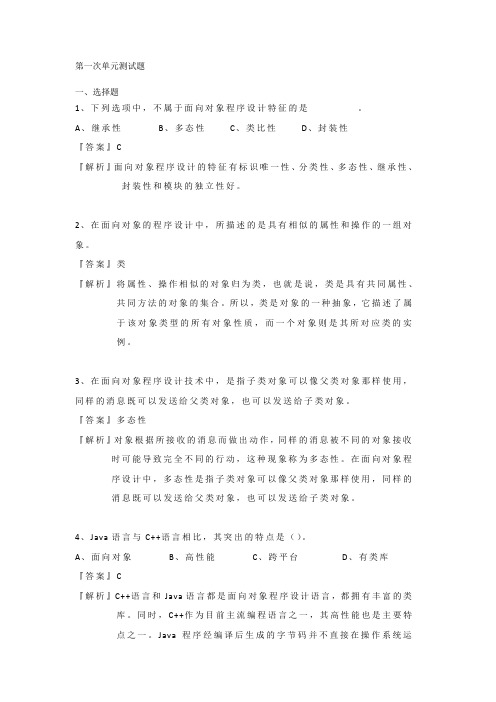 答案