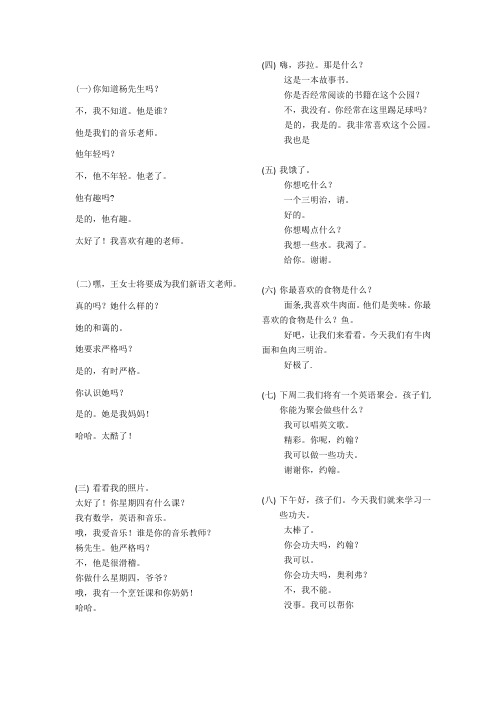 五年级课文翻译