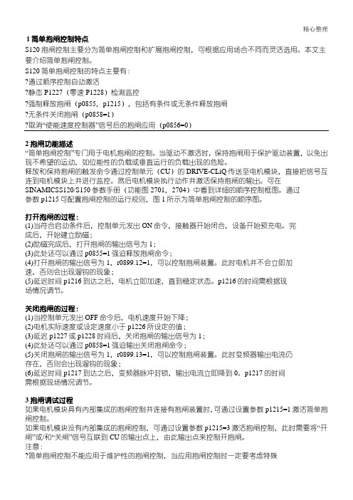 S120 抱闸控制说明