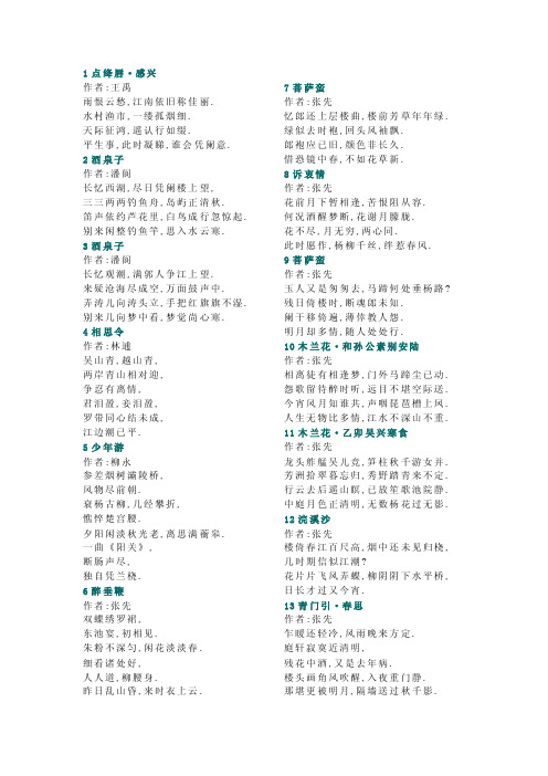 宋词300首